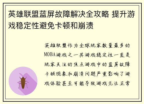 英雄联盟蓝屏故障解决全攻略 提升游戏稳定性避免卡顿和崩溃
