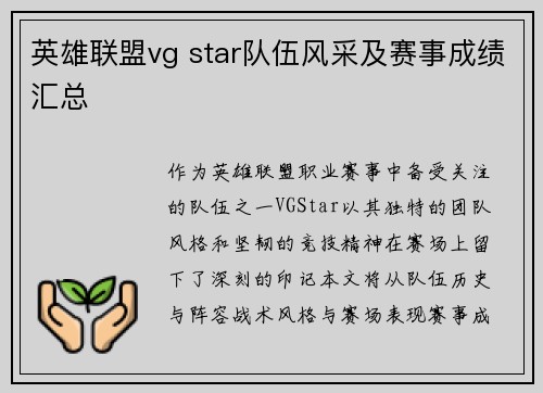 英雄联盟vg star队伍风采及赛事成绩汇总