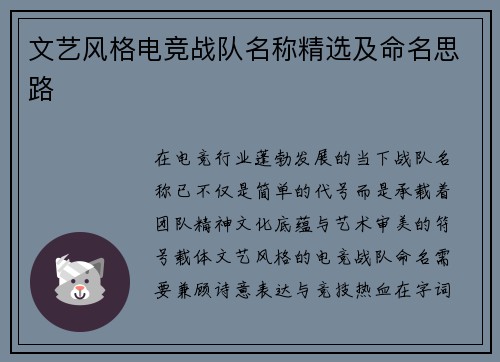 文艺风格电竞战队名称精选及命名思路
