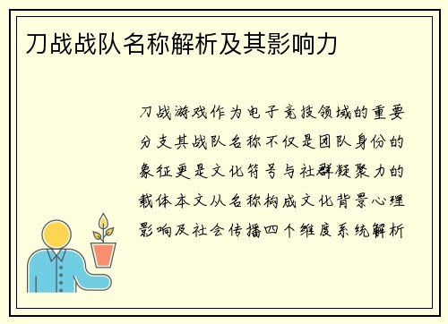 刀战战队名称解析及其影响力