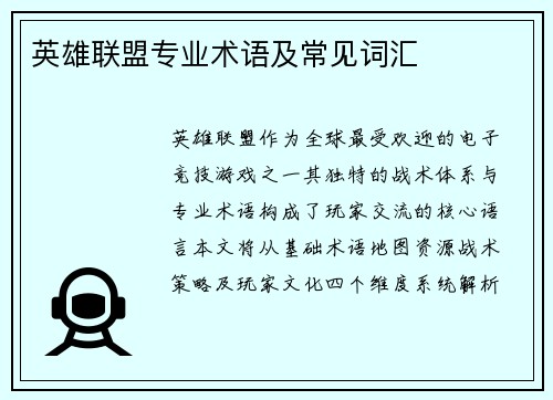 英雄联盟专业术语及常见词汇