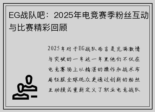 EG战队吧：2025年电竞赛季粉丝互动与比赛精彩回顾
