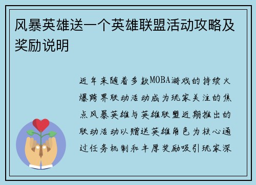 风暴英雄送一个英雄联盟活动攻略及奖励说明