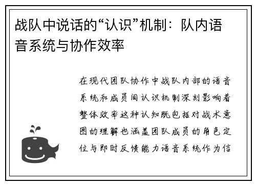 战队中说话的“认识”机制：队内语音系统与协作效率